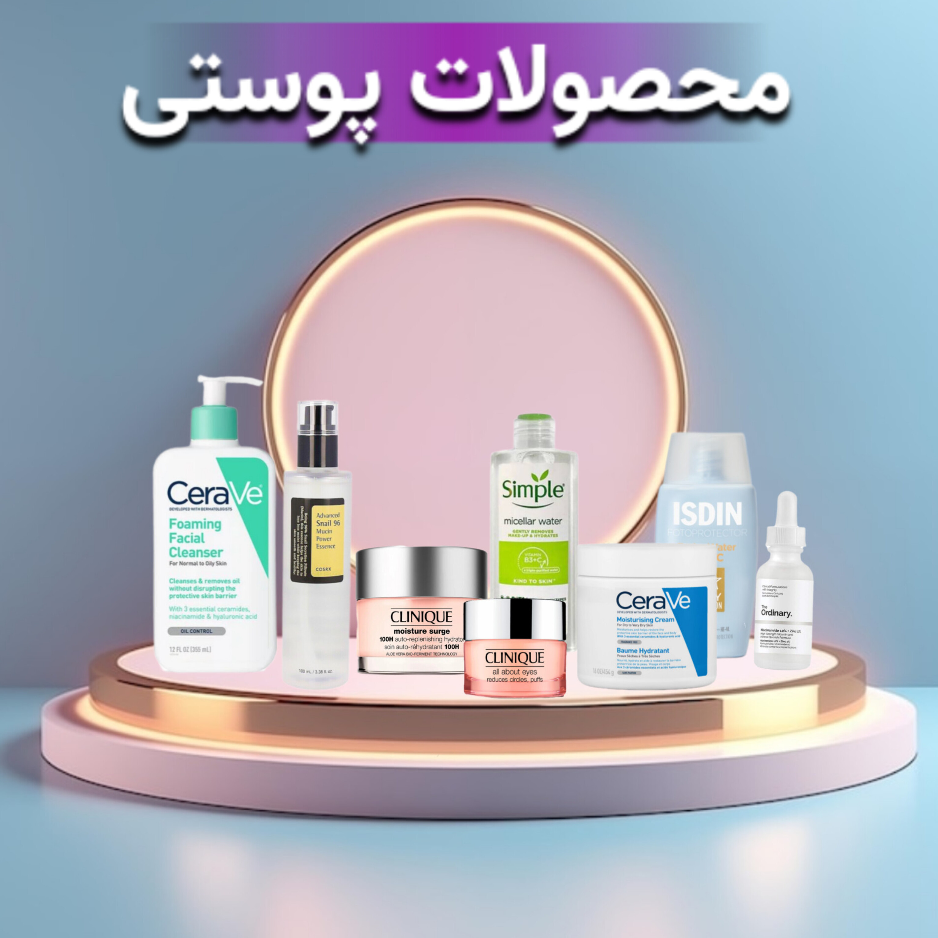 محصولات پوستی