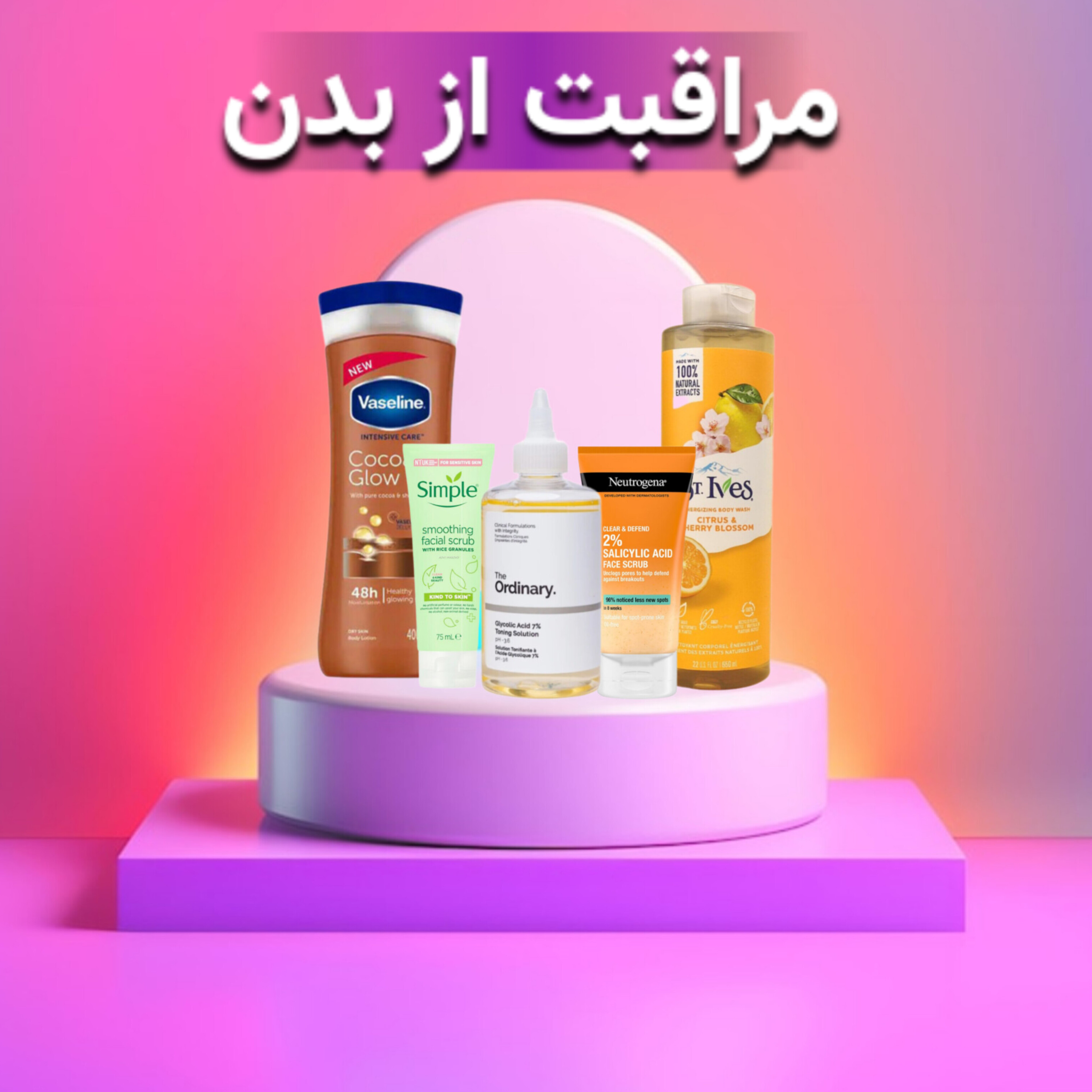 مراقبت از بدن