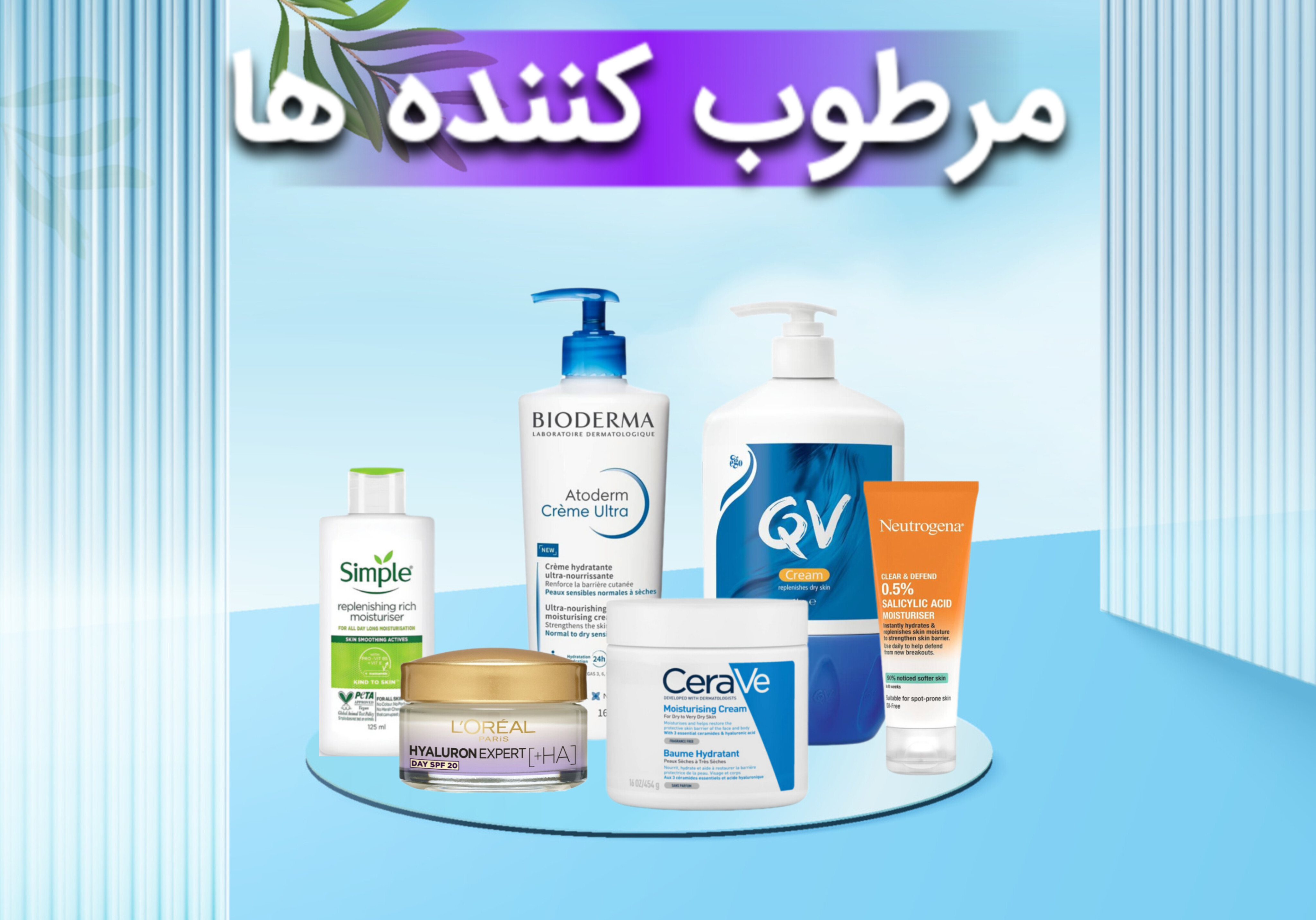 مرطوب‌کننده ها